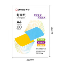 齐心 Comix A4 平皮纹封皮纸 彩色卡纸 加厚硬卡纸儿童手工纸 装订封皮纸 180克 100张/包 (桔黄)