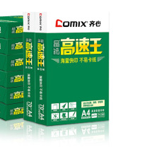 齐心 Comix 复印纸 C4774-8 A4 70g 8包/箱