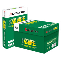 齐心 Comix 晶纯高速王复印纸 C4784-5 80g A4 白色 500张x5包 1箱