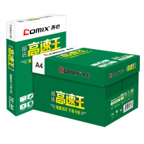 齐心 Comix 晶纯高速王复印纸 C4774-5 A4 70g 500张x5包 1箱
