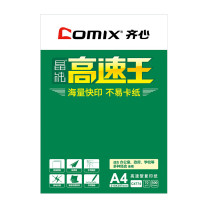 齐心 Comix 晶纯高速王复印纸 C4774-5 A4 70g/m2 5包/箱