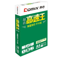 齐心 Comix 晶纯高速王复印纸 C4774-5 A4 70g 500张/包 (白色)