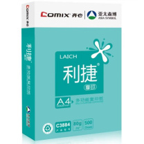 齐心 Comix 利捷 80g A4 复印纸 C3884-5 500张/包5包/箱(2500张)
