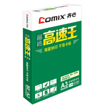 齐心 Comix 晶纯高速王 A3 80g 500张/包