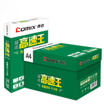 齐心 Comix 复印纸 C4774-8 A4  70G 8包装