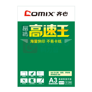 齐心 Comix 晶纯高速王 复印纸 C4773-4 A3 70g 500张/包 4包/箱