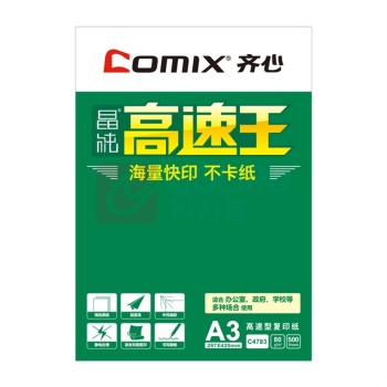 齐心 Comix 晶纯高速王 复印纸 C4783-5 A3 80g 500张/包 5包/箱