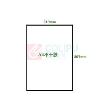 航晨 不干胶打印纸 297*210mm 80g