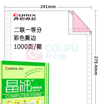 齐心 Comix 晶纯 电脑打印纸 C6259K 241-4 80列 四联二等分 不撕边 (彩色) 1000页/盒