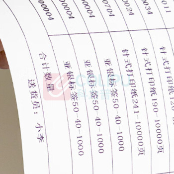 海之欧 打印纸 241-1 一联一等分 全白75克(不撕边) (全白)