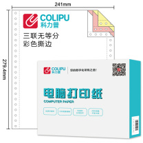 科力普 COLIPU 电脑打印纸 241-3 80列 50g 无等分3联带压线 (彩色) 1000页/箱