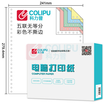 科力普 COLIPU 电脑打印纸 241-5 80列 5联整张无压线 (彩色) 1000页/箱 10箱起订,定制不退换