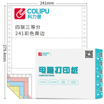 科力普 COLIPU 电脑打印纸 241-4 80列 三等分 4联 带压线 (彩色) 1000页/箱