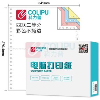 科力普 COLIPU 电脑打印纸 241-4 80列 二等分 4联 无压线 (彩色) 1000页/箱