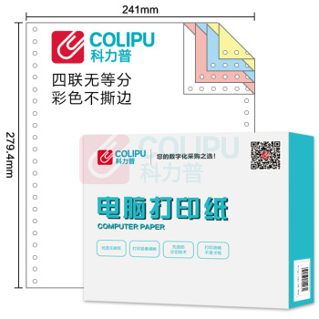 科力普 COLIPU 电脑打印纸 241-4 80列 无等分 4联 无压线 (彩色) 1000页/箱