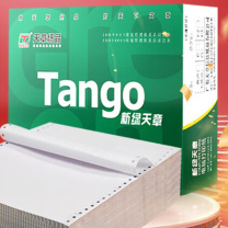 天章 新绿天章 电脑打印纸 381-1 一联整张 不撕边 (全白) 1000页/箱 定制规格(起订量:20箱;交期:7个工作日)