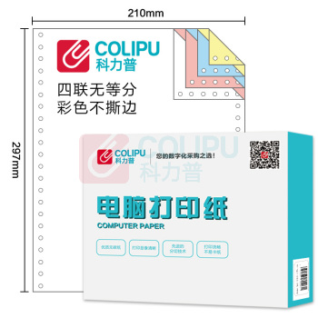 科力普 COLIPU 电脑打印纸 210mm*297mm 无等分 4联 无压线 (彩色) 1000页/箱 (10箱起订,定制商品非质量问题不退换,交期7-10个工作日)