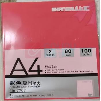 上汇 彩色复印纸 7707 100张/包 