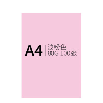 信发 TRNFA 彩色复印纸 A4 80g (粉色) 100张/包
