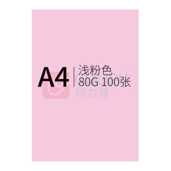信发 TRNFA 彩色复印纸 A4 80g (粉色) 100张/包