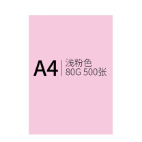 信发 TRNFA 彩色复印纸 A4 80g (粉色) 500张/包