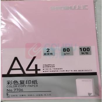 上汇 彩色复印纸 7706 100张/包 