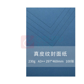 清波 深蓝色封面纸 A3++ 230g 297*460mm 100张/包