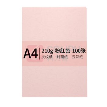 传美 TRANSMATE 封面云彩纸 A4 210g (粉红色) 100张/包