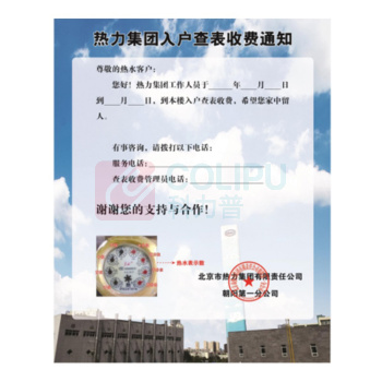 国产 入户查表收费通知(张) A3