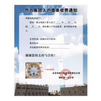 国产 入户查表收费通知(张) A3