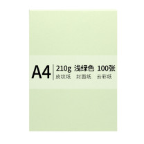 安兴 传美皮纹纸 A4 210g (浅绿色) 100张/包