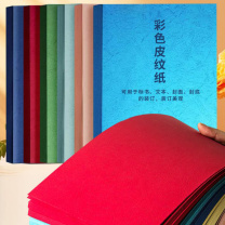 天章韵 双面凹凸皮纹纸 A4封面纸湖蓝色210g100张