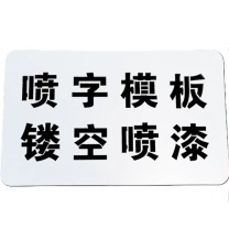前程 喷漆模板喷字铁皮不锈钢刻字 210*150*15mm