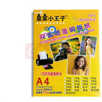 皇家小王子 打印纸 160g 50张/包
