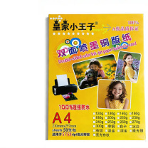皇家小王子 打印纸 160g 50张/包