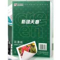 新绿天章 彩色激光打印纸 P72830 A3 120g 100张/包