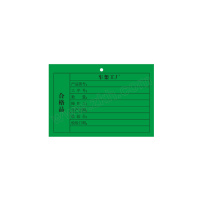 赫钢 HEGANG 合格品卡片 130x90mm (绿色) 300g白卡纸 单面印刷(非标品)