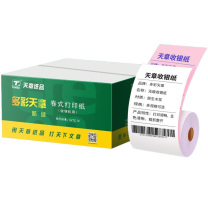 新绿天章 双层无碳收银纸 P3613 75×60mm (彩色) 20米/卷 50卷/箱