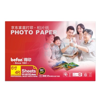 得印 befon 相纸(高光30张 细绒20张) 4R/6寸 240g 50张/包