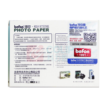 得印 befon 绒面相纸 4R/6寸 240g 50张/包