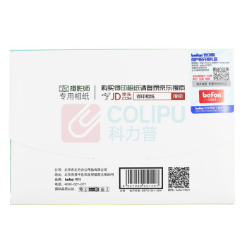 得印 befon 背胶相纸 4R/6寸 130g 20张/包