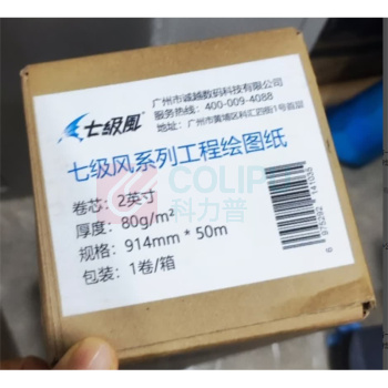 七级风 绘图纸 914mm*50米 A0,80克