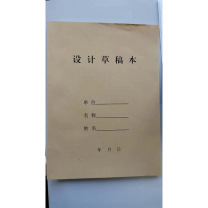 志山 草稿本 16开 185*260 (白色)