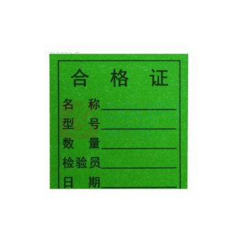 佰瑞 合格证 40*50mm