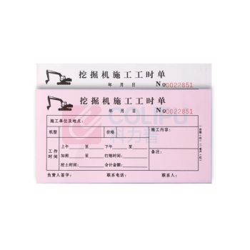 佰瑞 零件施工单 三联 50张/100页