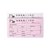 佰瑞 零件施工单 三联 50张/100页