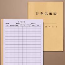 航晨 行车记录表 265*190mm 80g