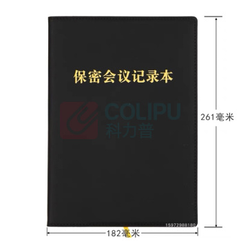 航晨 保密会议记录本 261*182mm 80g