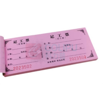 益好 工票 130*190mm