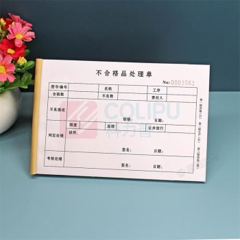 航晨 不合格品审理单 198*135mm 80g